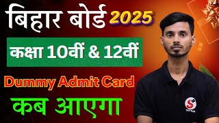 10th Ka Dummy Admit Card Kaise Chek Karen 2025  Matric Ka Dummy Admit Kaise Chek Karen 2025 [upl. by Seton796]