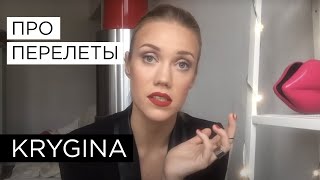 Елена Крыгина выпуск 46 quotПро перелетыquot [upl. by Burke]