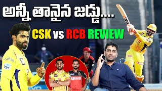 CSK vs RCB macth 19 Review  Ravindra Jadeja  msd vs Virat  Highlights  Eagle Sports [upl. by Spiegel]