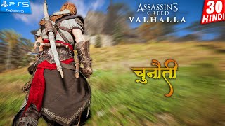 ASSASSINS CREED VALHALLA Gameplay Walkthrough HINDI Part 30  चुनौती [upl. by Ativad717]