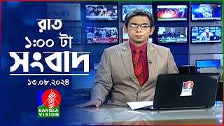 রাত ১টার বাংলাভিশন সংবাদ  ১৩ আগস্ট ২০২8  BanglaVision 1 AM News Bulletin  13 August 2024 [upl. by Noizneb]