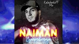 NAIMAN Суперзвезда KalashnikoFF Mix [upl. by Ymaj]