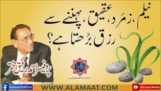 Benefits of Gemstones Islamic Perspective  Professor Ahmad Rafique Akhtar [upl. by Enyalaj]