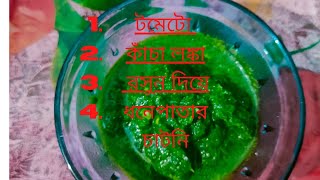 Dhone Pata Bata In Bangla Recipe [upl. by Gowrie956]