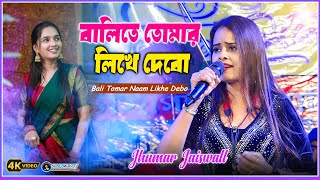 Bali Tomar Naam Likhe Debo  Jhumur Saxophone  Bappi Lahiri  Bengali Romantic Songs [upl. by Neb]