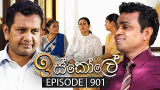 Iskole ඉස්කෝලේ  Episode 901  22nd August 2024 [upl. by Artep]