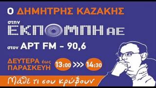 Αυτός ήταν ο πραγματικός ρόλος του «Εθνάρχη» Καραμανλή στη Μεταπολίτευση [upl. by Arriec955]