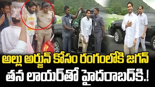 YS Jagan Visuals at Gannavaram Airport  Allu Arjun Arrest  Praja Chaithanyam [upl. by Hawk]