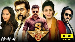 Surya Singham 3 Full Movie In Hindi Dubbed 2017  Shruti Haasan  Anushka Shetty  HD Facts amp Review [upl. by Atinehs]