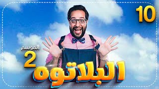 Al Plateau  Season 02  Episode 10  البلاتوه  الموسم الثاني  الحلقة العاشرة أي خدمة [upl. by Cheyney]