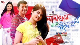 Bangla Romantic Natok  Lal Kham Bonam Neel Kham  Chanchal Chowdhury  Agnila Iqbal  Tasnuva Tisha [upl. by Qooraf]