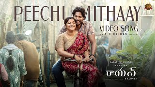 Peechu Mithaay  Video Song  RAAYAN  Dhanush  Sun Pictures  AR Rahman  Vijay Prakash [upl. by Nauqed20]