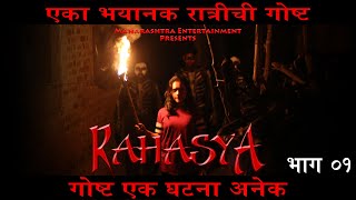 Ep 01 Marathi web series  Horror  RAHASYA haunted house 2020  Nikit Patil [upl. by Haibot]