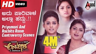 ಅದು ಪಾರಿವಾಳ ಅಲ್ಲ ಹದ್ದು  Priyamani And Rachita Raam Controversy Scenes  Ambarisha [upl. by Yelac722]