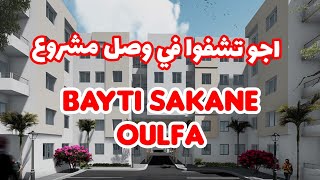 أجو تشفو فين وصل مشروع bayti sakane oulfa [upl. by Ikcir]