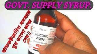 SALBUTAMOL SYRUP BronchodilatorAndMucolyticSalbutamolSyrup [upl. by Kass]