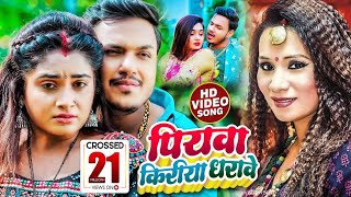 Video  Ankush Raja पियवा किरीया धरावेS  Kalpana  Ft Ritu Singh  Bhojpuri Hit Song 2022 [upl. by Ailev]