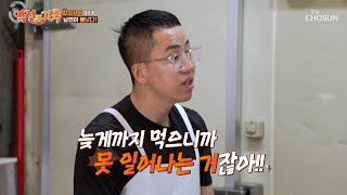 악순환의 반복∞ 가짜 배고픔이 부르는 🍕과식과 폭식🍔 TV CHOSUN 240621 방송  역전의 가족 14회  TV조선 [upl. by Ailefo684]