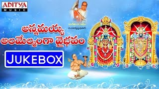 Annamayya Alivelmanga Vybhavam Jukebox  GBalakrishna Prasad Telugu Devotional Songs bhaktisong [upl. by Niels]