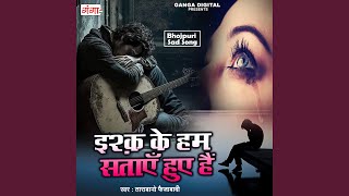 Ishq Ke Ham Sataye Hue Hain [upl. by Ear]