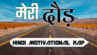 Meri Daud  The Rap  Hindi Motivational Rap Song 2019  Nishayar [upl. by Lorette]