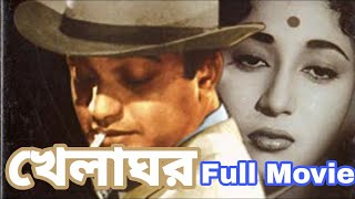 খেলাঘর  Uttam Kumar Movie  quotKhelagharquot [upl. by Nicholas]