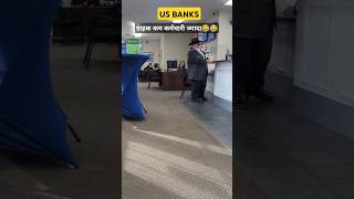 अमेरिकन BANKS बस इतने ग्राहक😂Most Of The Work Done On Phone youtubeshorts bank usa rajansingh [upl. by Nallid]