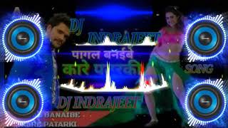 dj raj kamal basti jaise khesari lal yadav ka new song pagal banibe ka re patrki dj indrajeet nishad [upl. by Oak457]