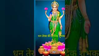 Dhanteras धनतेरस special dj dhanteras bhakti dj। diwali2024 । [upl. by Durham]