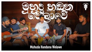 Muhuda Hadana Welawe  මුහුද හඬන වෙලාවේ  Dope Sindu Live [upl. by Enitnelav]