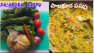 Palakura Pappu recipee in telugu [upl. by Ahsiaa]