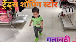 trends shopping Store gulaothi  ट्रेंड्स शॉपिंग स्टोर  trends shoping jio vlog [upl. by Ahsitneuq]