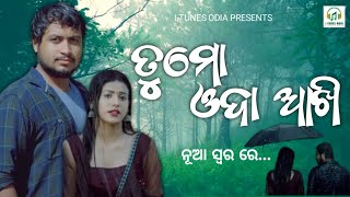 Tu Mo Oda Akhi Odia cover song  Kuldeep Pattnaik amp Aseema Panda [upl. by Aneehc200]