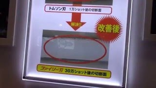 nano tech 2016―（株）ファインテックの「切断革命」『KIRERU』の世界唯一の刃物メーカー [upl. by Yrrek]