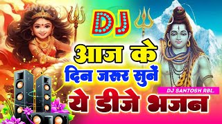 🔴Live आज ही सुने ये डीजे सोंग bhakti dj dj bhajanbhakti song Bhakti Dj song Dj Santosh RBL [upl. by Nitsraek]