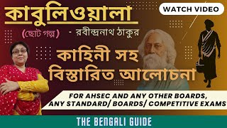 Kabuliwala  কাবুলিওয়ালা ছোট গল্প   Full Explanation  রবীন্দ্রনাথ ঠাকুর [upl. by Elaweda707]