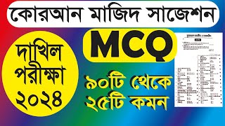 দাখিল ২০২৪ কুরআন মাজীদ ও তাজভীদ MCQ  Quran Mazid MCQ Suggestion 2024 [upl. by Thea993]