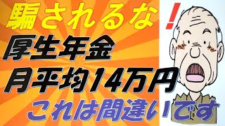 本当の厚生年金受給額とは？！国民年金の繰り上げ額・繰り下げ額についても併せて解説！！ [upl. by Jumbala]