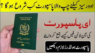 When Start E Passport for Overseas  How to pay E Passport Fee [upl. by Egbert840]