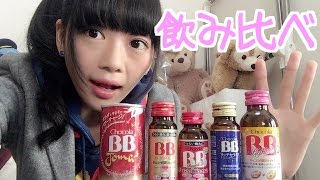 チョコラBB種類が多くてどれ飲めば良いかわからない！？から飲み比べてみた！♥しむちゃん♥ [upl. by Aydni]