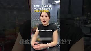 劳斯莱斯女车主豪车被撞后续，坦言后续拒赔原因：因祸得福，但更多是相信“好人有好报”。目前其粉丝数已突破130万 [upl. by Heimer130]