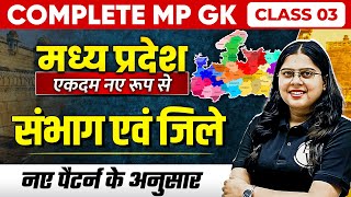 Complete MP GK Unit1  MP Divisions amp Districts  MP GK for MPPSC MPSI amp All MP Govt Exam  Part3 [upl. by Eidroj299]