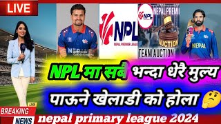 NPL auction मा महङगो मुल्य पाऊन सक्ने प्लेर को होला न c d nepal nepal cricket news [upl. by Aivlis293]