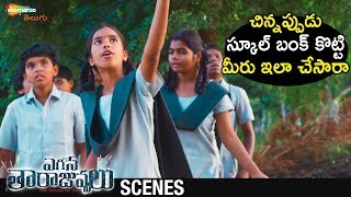 School Kids Having FUN  Egise Tarajuvvalu 2019 Telugu Movie  Priyadarshi  Mahesh Kathi [upl. by Spense128]