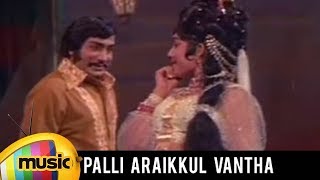 Palli Araikkul Vantha Video Song  Dharmam Enge Tamil Movie  Sivaji  Jayalalithaa  MSV [upl. by Eam799]