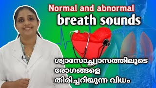 BREATH SOUNDSശ്വാസോച്ഛ്വാസത്തിലൂടെ രോഗങ്ങൾ തിരിച്ചറിയാം എങ്ങിനെ എന്നറിയാൻ ഈ വീഡിയോ കാണുക [upl. by Getter885]