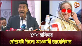 বাংলাদেশের প্রথম স্বৈরাচার ছিলো শেখ মুজিব  Saiyed Abdullah  Channel 24 [upl. by Aarika]