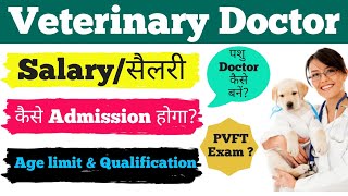 VETERINARY COURSE ADMISSION 2024 ENTRANCE EXAM  AFTER 12TH 2024 ANIMAL DOCTOR SCOPESALARYCUTOFF [upl. by Ekyt]