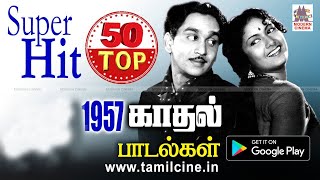 இந்த பாடல்களை கட்டாயம் கேளுங்கள்இவை அமுதிலும் இனிதான 1957 காதல் பாடல்கள் Super hit 50 love songs [upl. by Selhorst]