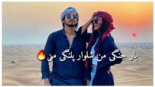 یار جنگی من شلوار پلنگی من🔥New mast irani song  Afghanistan Must watch it 👌 with lyrics [upl. by Cirtap444]